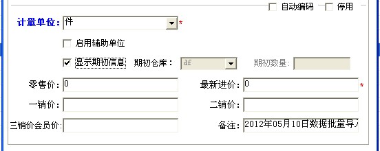 為什么免費版軟件不能修改期初數量？