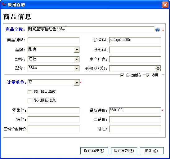 商品信息-商品名稱
