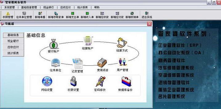 小型企業用什么_財務管理軟件比較好