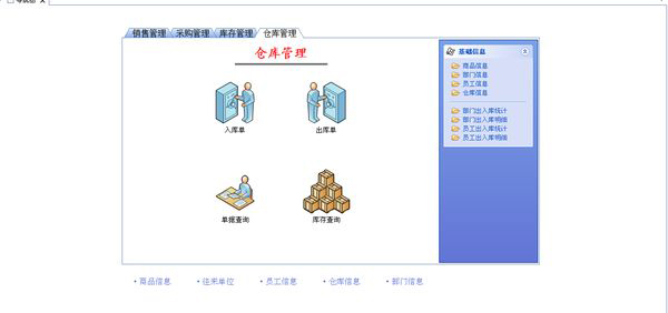 倉庫管理系統
