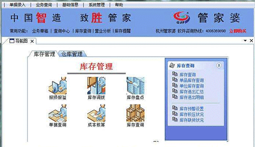倉庫管理