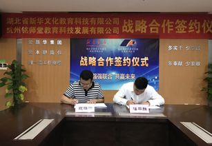 銘師堂與湖北新華文化教育強(qiáng)強(qiáng)聯(lián)合，共繪互聯(lián)網(wǎng)教育發(fā)展新藍(lán)圖