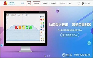 ABC創(chuàng)客實(shí)驗(yàn)室 科技賦能教育，讓學(xué)習(xí)成為美好體驗(yàn)